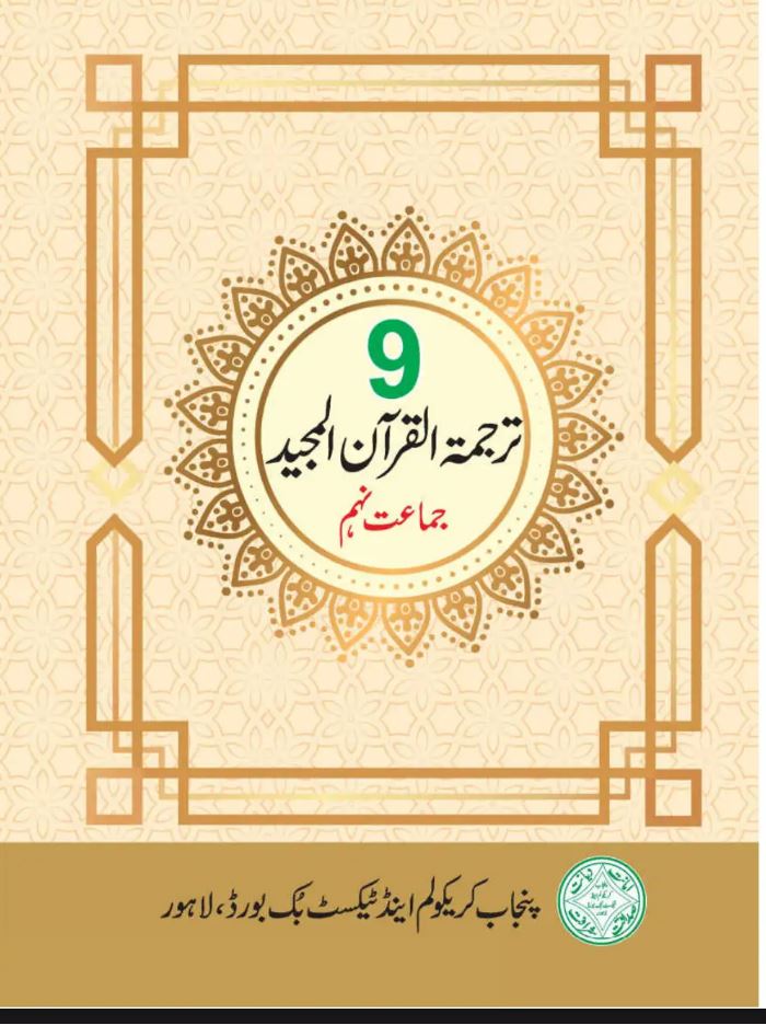 Translation of Holy Quran Logo